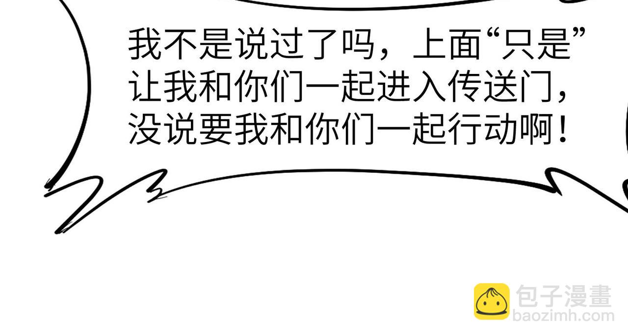 全民御獸：開局覺醒神話級天賦 - 第70話 專治囂張跋扈！(2/3) - 4