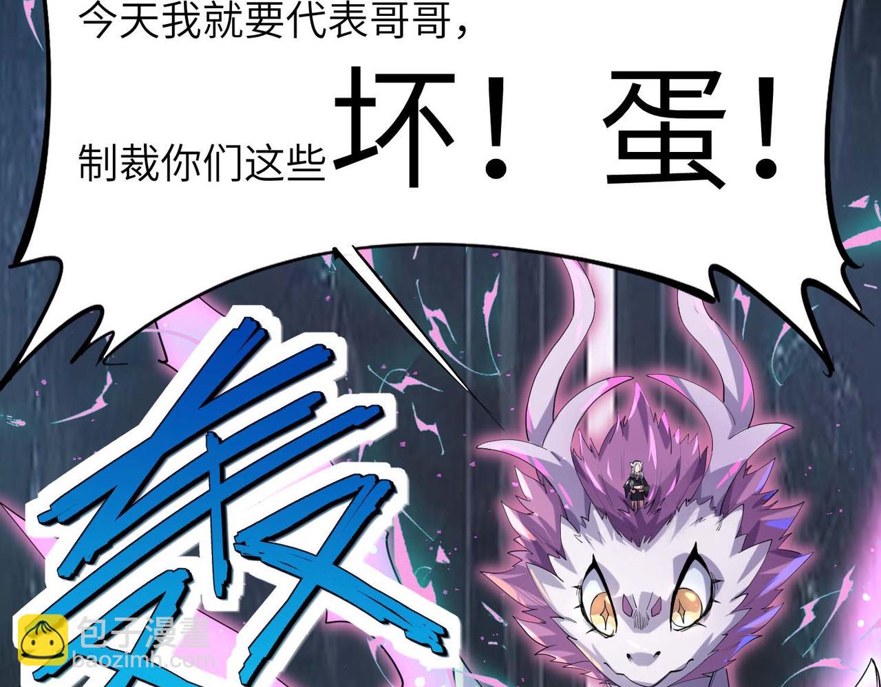 全民御獸：開局覺醒神話級天賦 - 第70話 專治囂張跋扈！(2/3) - 8