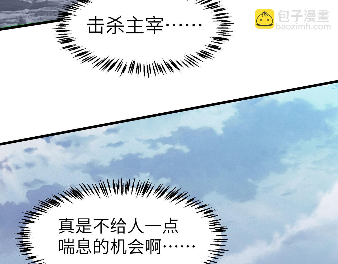 全民御獸：開局覺醒神話級天賦 - 第76話 戰爭來襲！(2/3) - 6