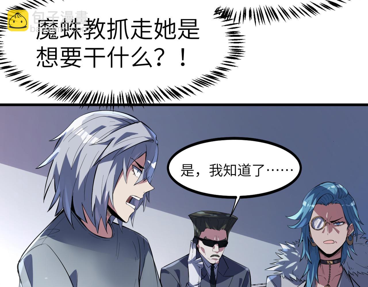 全民御獸：開局覺醒神話級天賦 - 第77話 我與魔蛛教不共戴天！(1/3) - 8