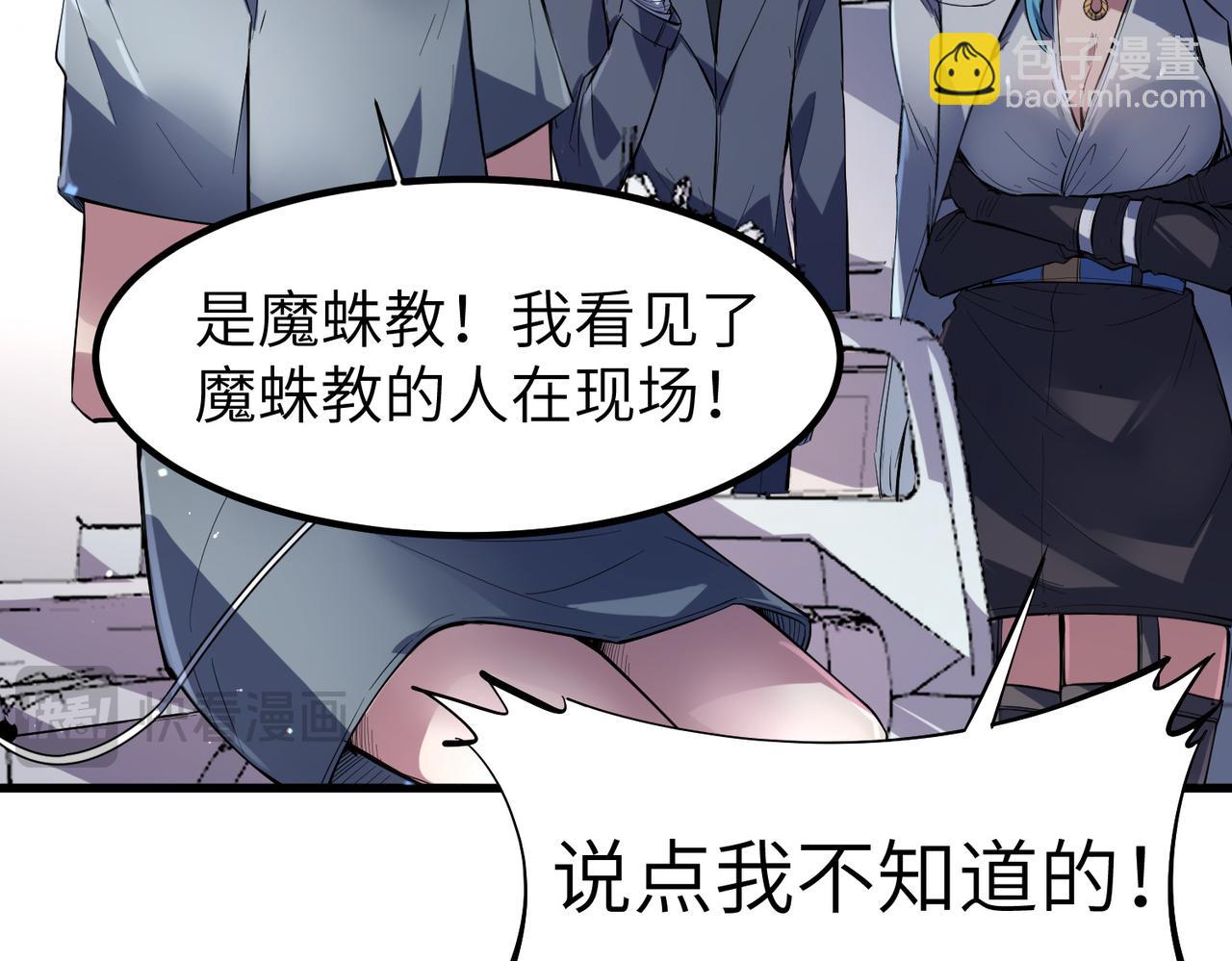 全民御獸：開局覺醒神話級天賦 - 第77話 我與魔蛛教不共戴天！(1/3) - 1
