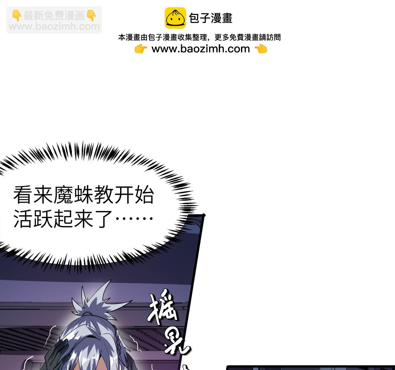 全民御獸：開局覺醒神話級天賦 - 第77話 我與魔蛛教不共戴天！(1/3) - 6