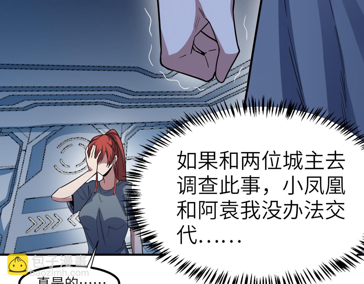 全民御獸：開局覺醒神話級天賦 - 第77話 我與魔蛛教不共戴天！(2/3) - 6