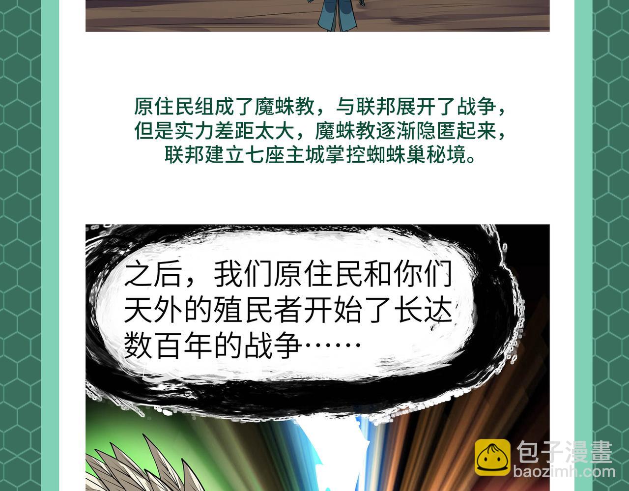 第2期 魔蛛教的设定-第80话