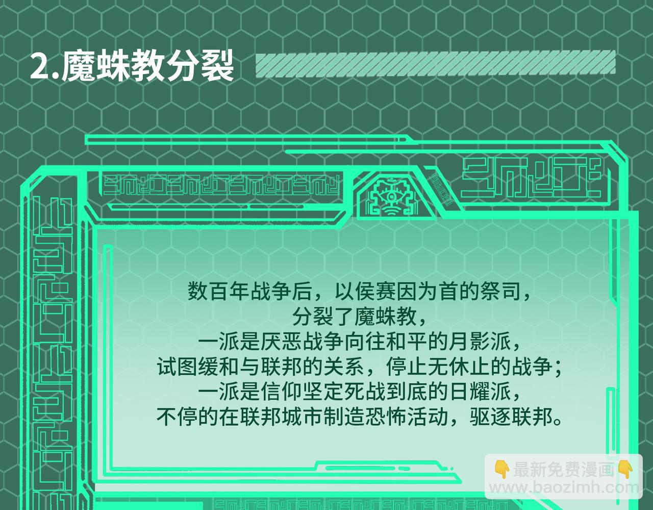 第2期 魔蛛教的设定-第80话