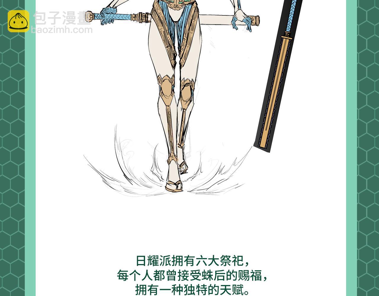 第2期 魔蛛教的设定-第80话