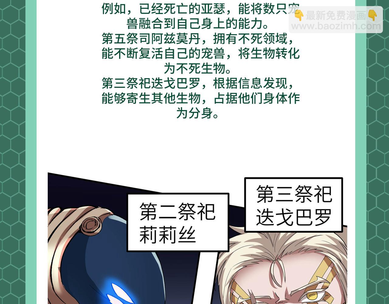 第2期 魔蛛教的设定-第80话