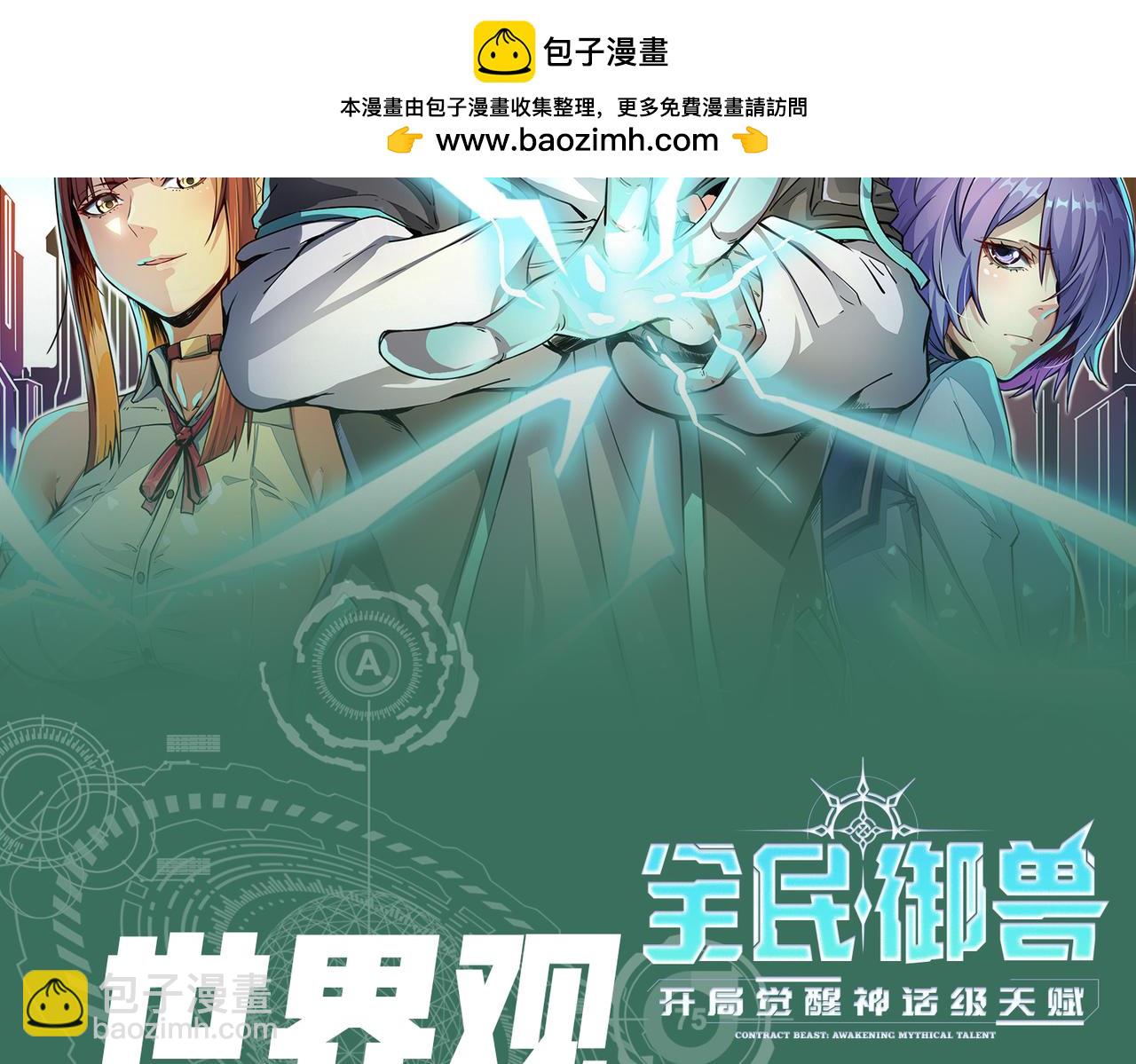 第2期 魔蛛教的设定-第80话