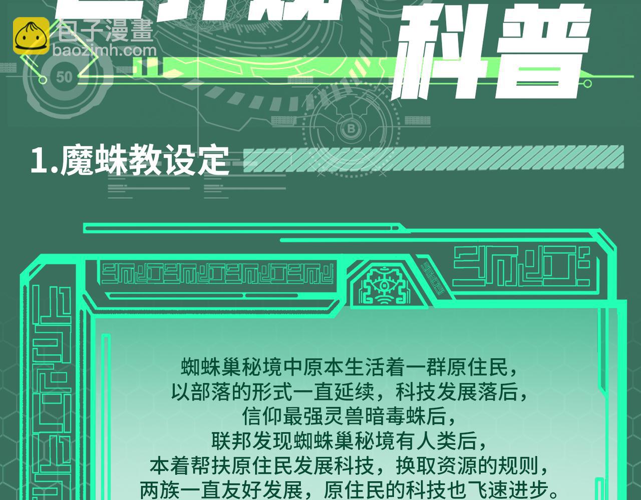 第2期 魔蛛教的设定-第80话