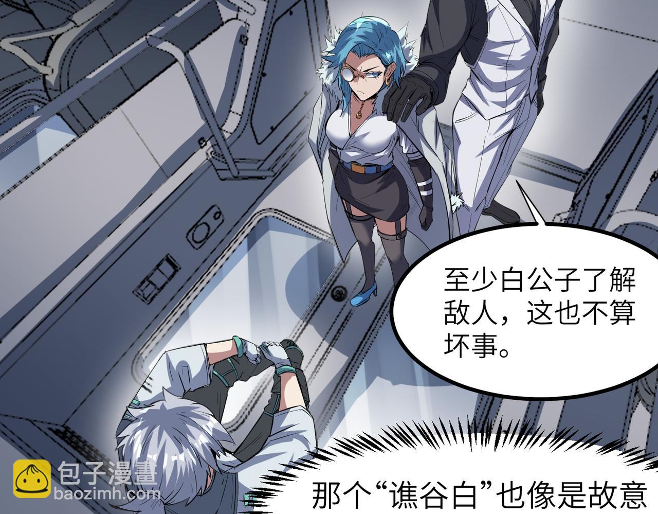 第79话 蓝之绮遭遇绑架！(1/3)-第82话