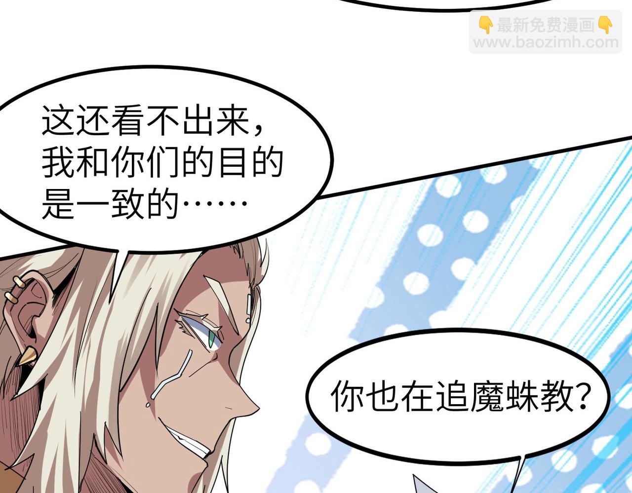 第80话 蓝之绮的下落竟和蛛后有关！(1/3)-第84话