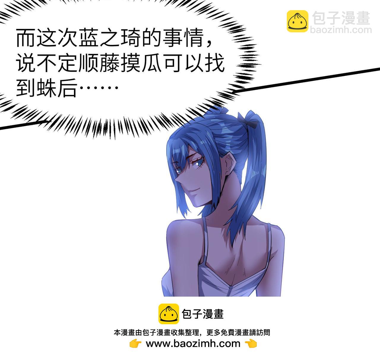 第80话 蓝之绮的下落竟和蛛后有关！(1/3)-第84话