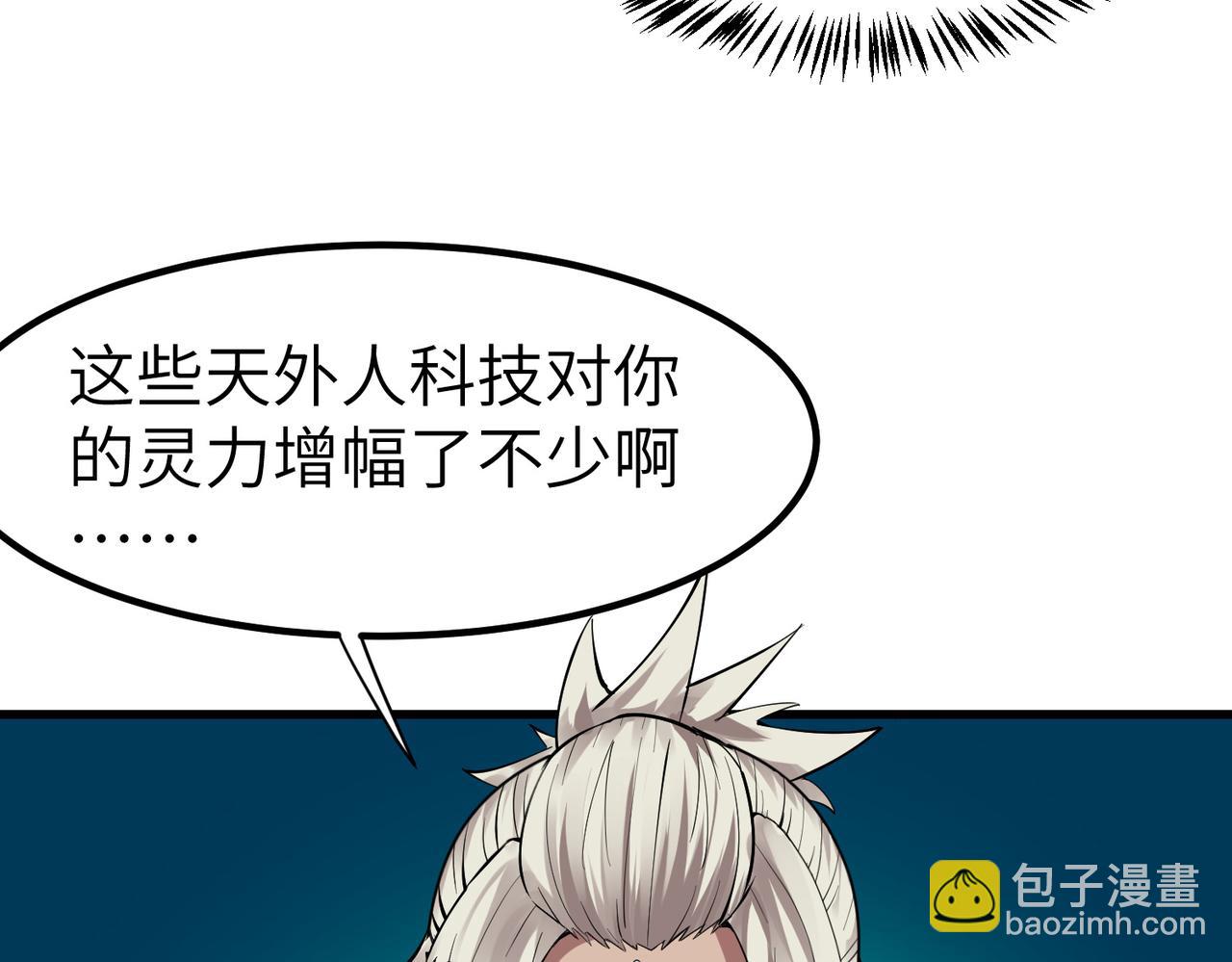 全民御獸：開局覺醒神話級天賦 - 第82話 敵人出現！(2/4) - 1