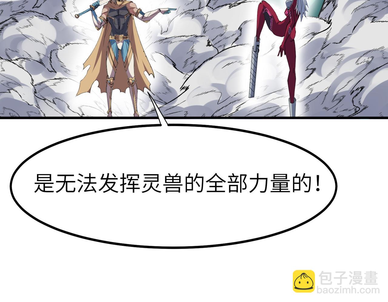 全民御獸：開局覺醒神話級天賦 - 第82話 敵人出現！(2/4) - 4