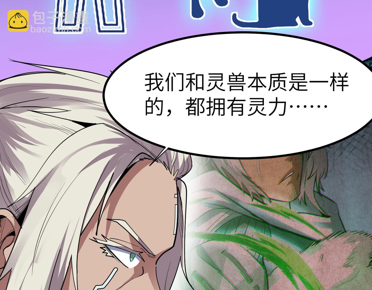 全民御獸：開局覺醒神話級天賦 - 第82話 敵人出現！(2/4) - 6