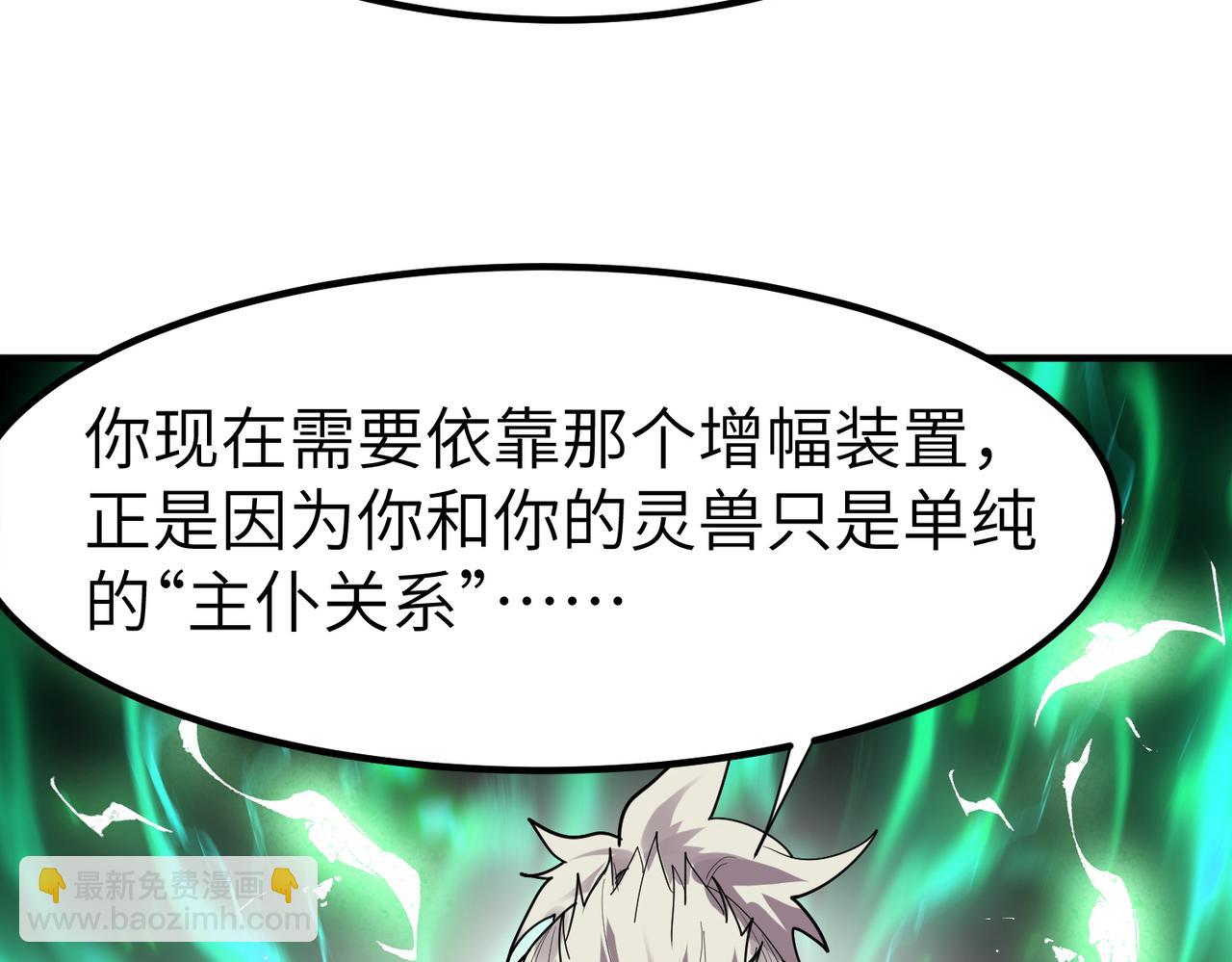 全民御獸：開局覺醒神話級天賦 - 第82話 敵人出現！(2/4) - 8