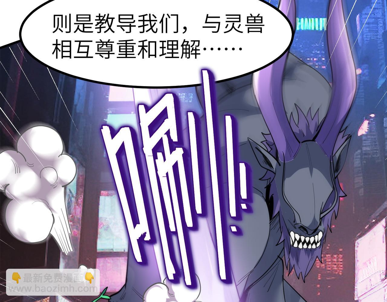 全民御獸：開局覺醒神話級天賦 - 第82話 敵人出現！(2/4) - 3