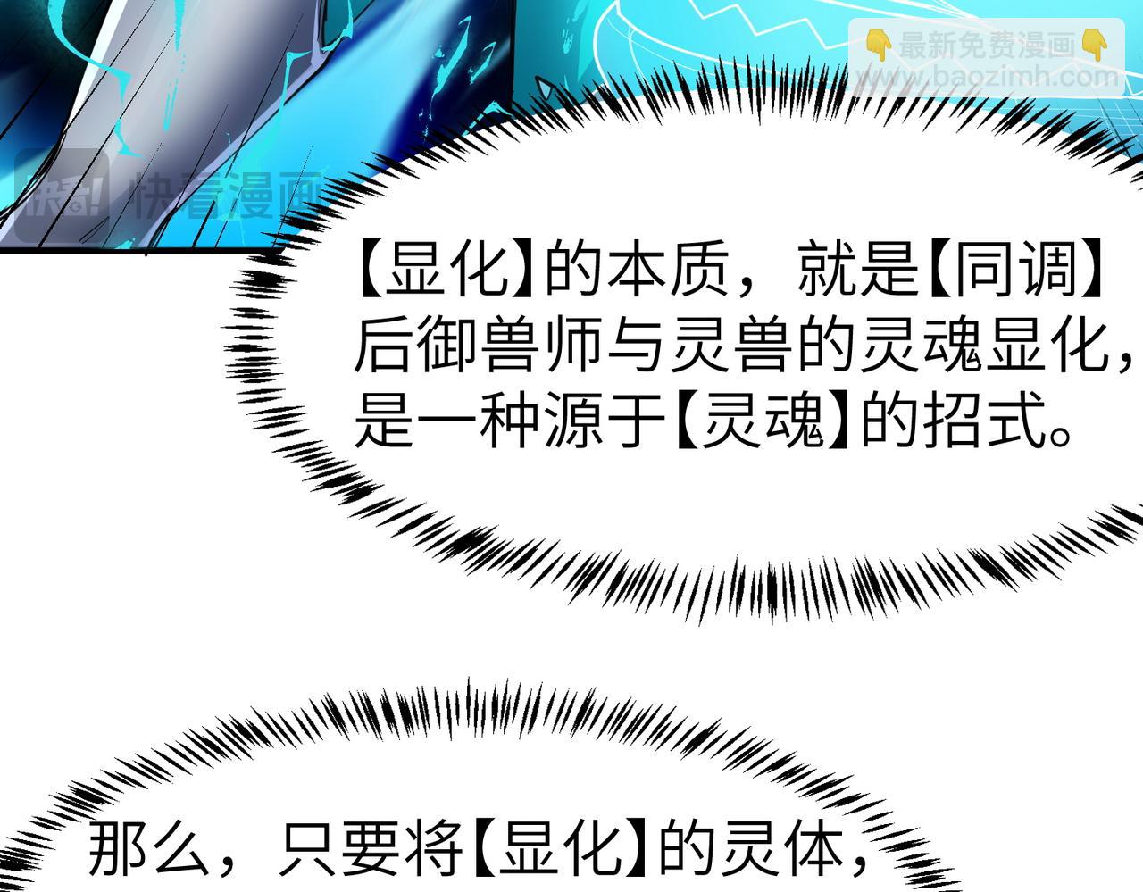 全民御獸：開局覺醒神話級天賦 - 第84話 斬！(2/3) - 6