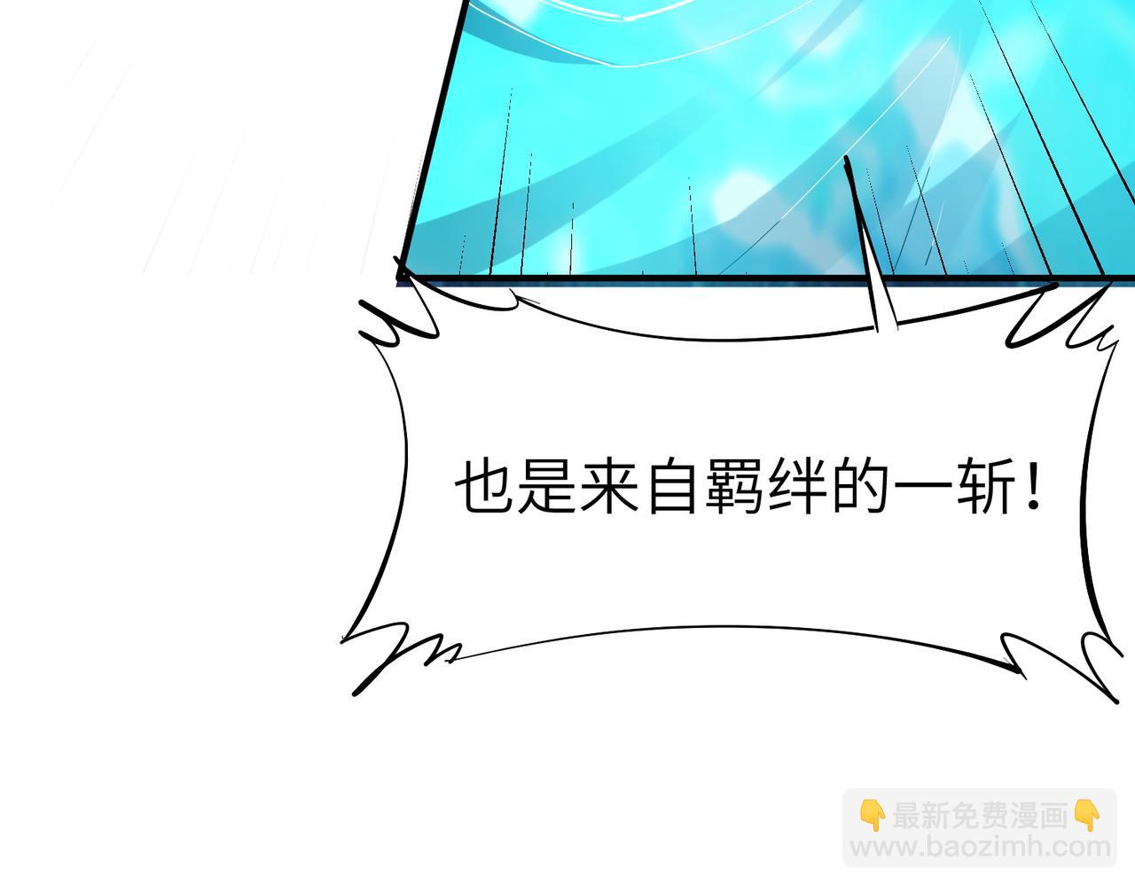 全民御獸：開局覺醒神話級天賦 - 第84話 斬！(2/3) - 6