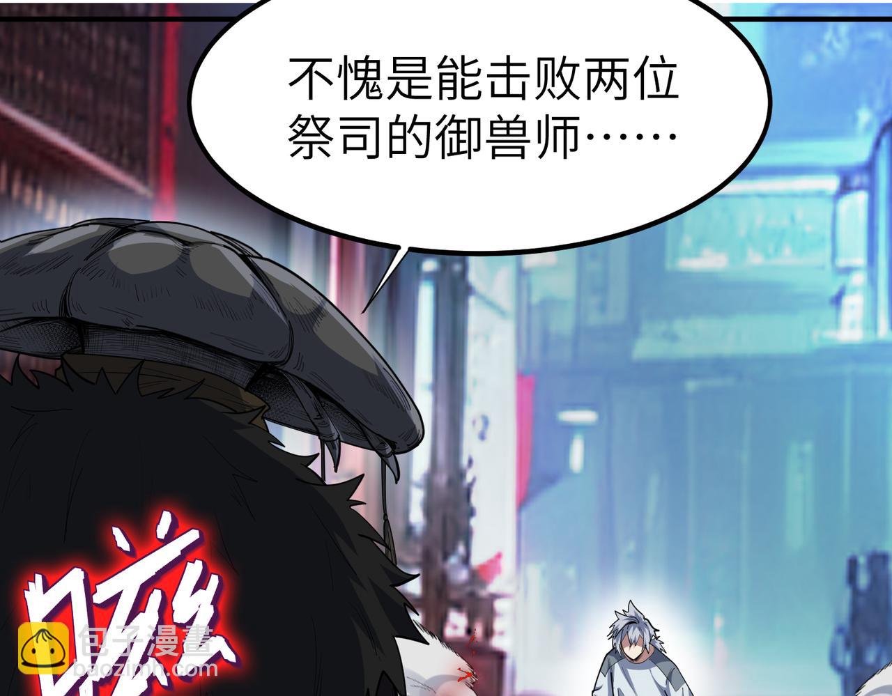 全民御獸：開局覺醒神話級天賦 - 第84話 斬！(2/3) - 7
