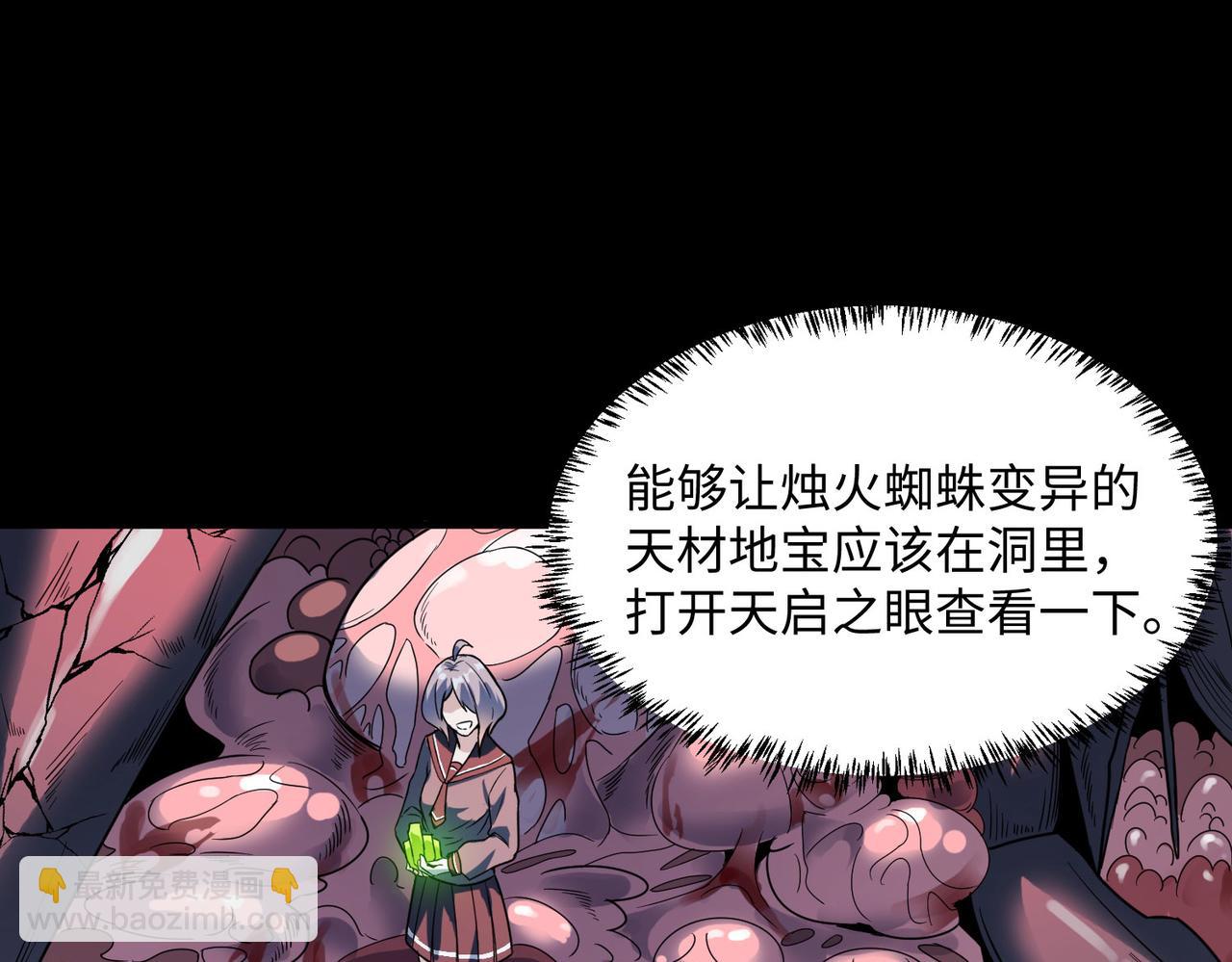 全民御獸：開局覺醒神話級天賦 - 第10話 寶藏女孩(1/4) - 7