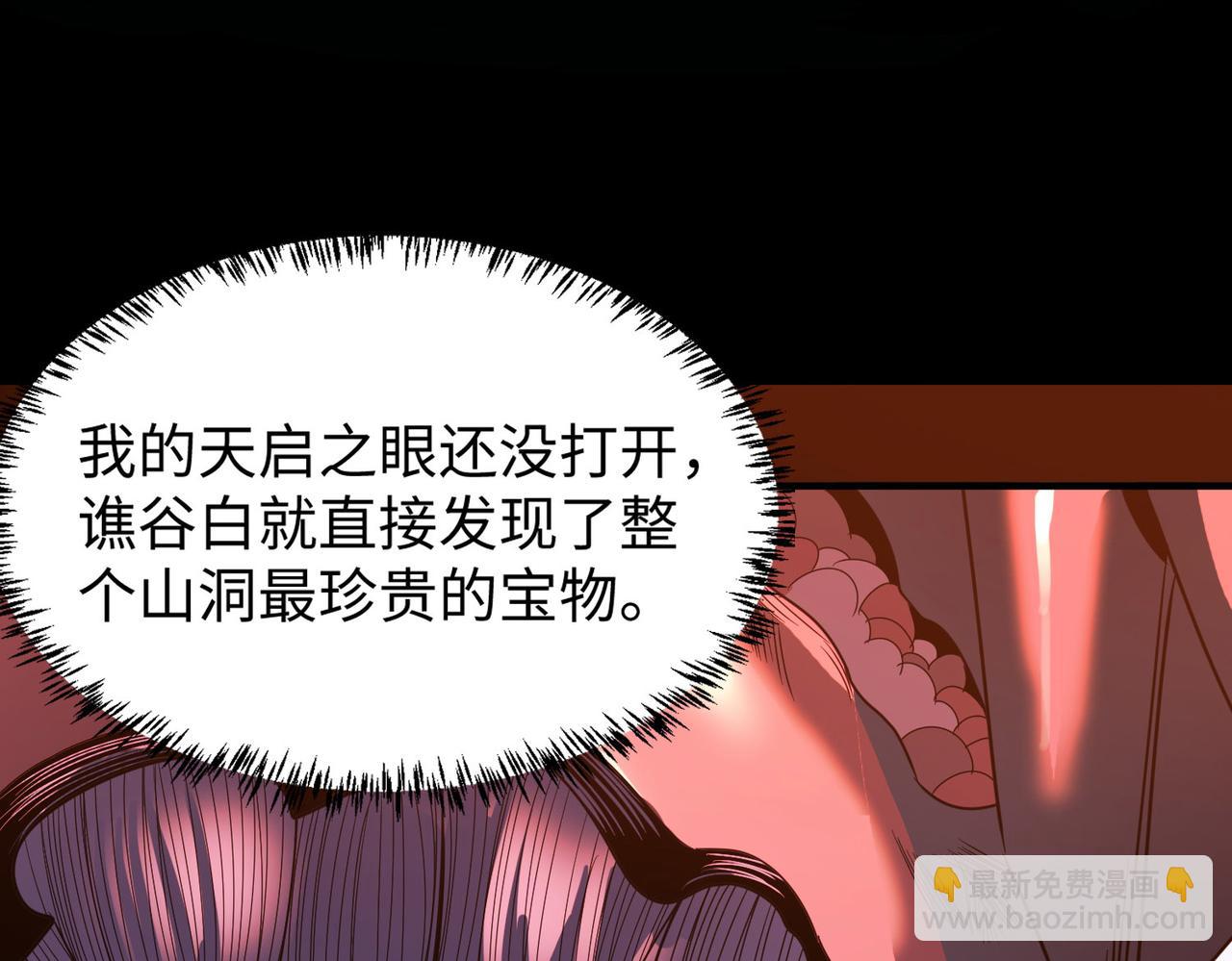 全民御獸：開局覺醒神話級天賦 - 第10話 寶藏女孩(1/4) - 7