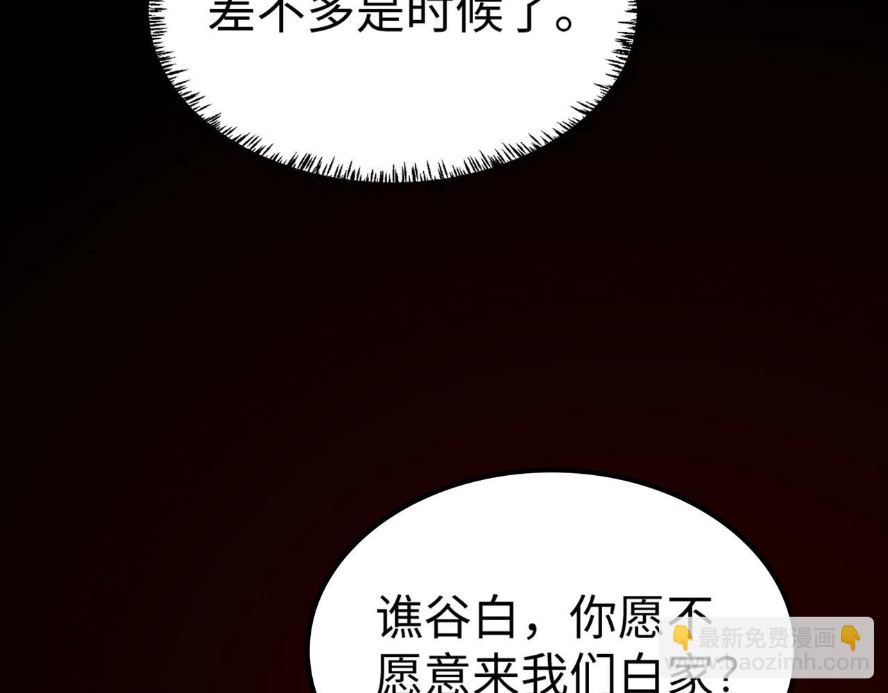 全民御獸：開局覺醒神話級天賦 - 第10話 寶藏女孩(1/4) - 1