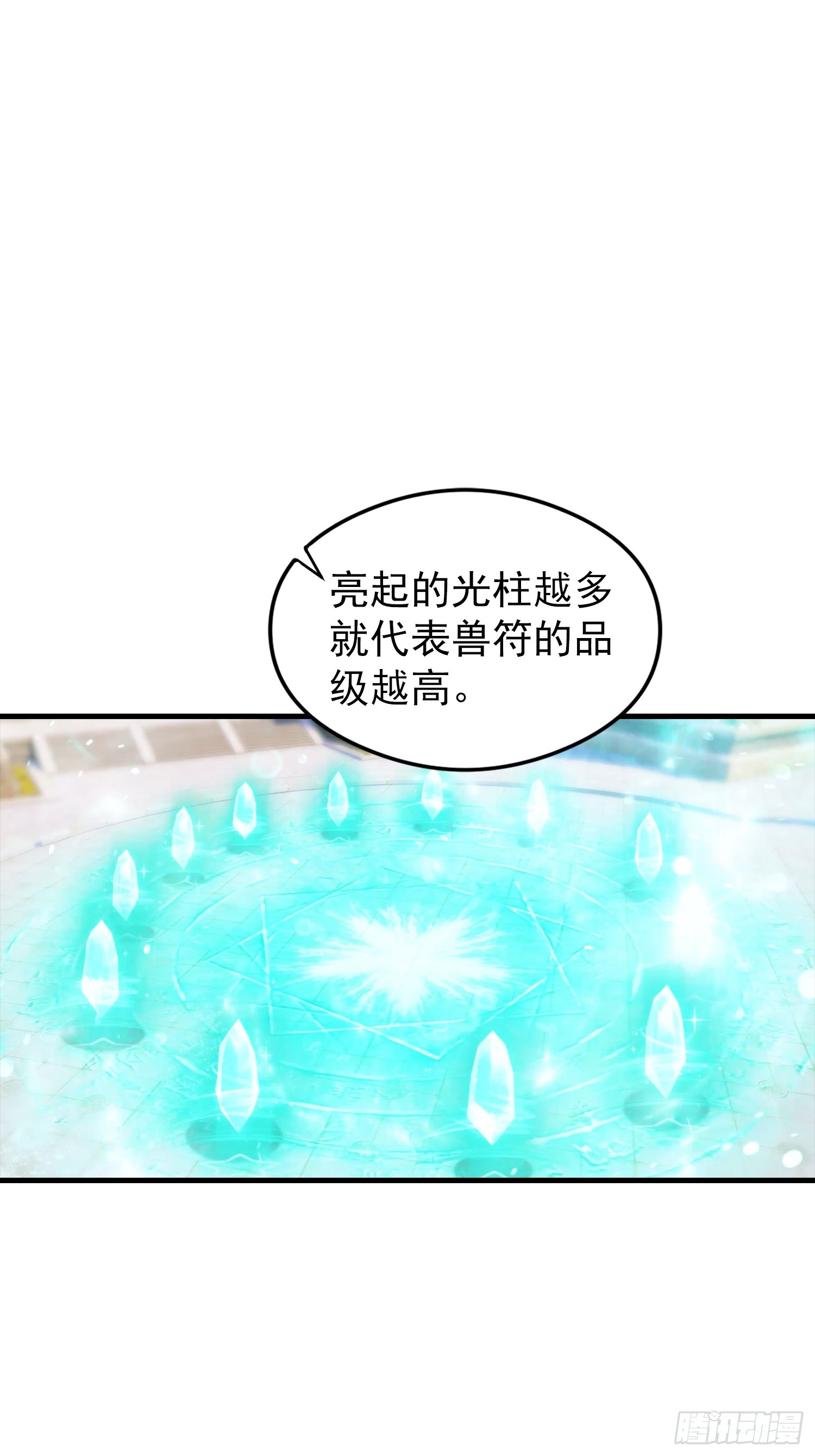 全民御獸：開局山海經，橫掃全球 - 第1話 許願最強獸符(1/2) - 3
