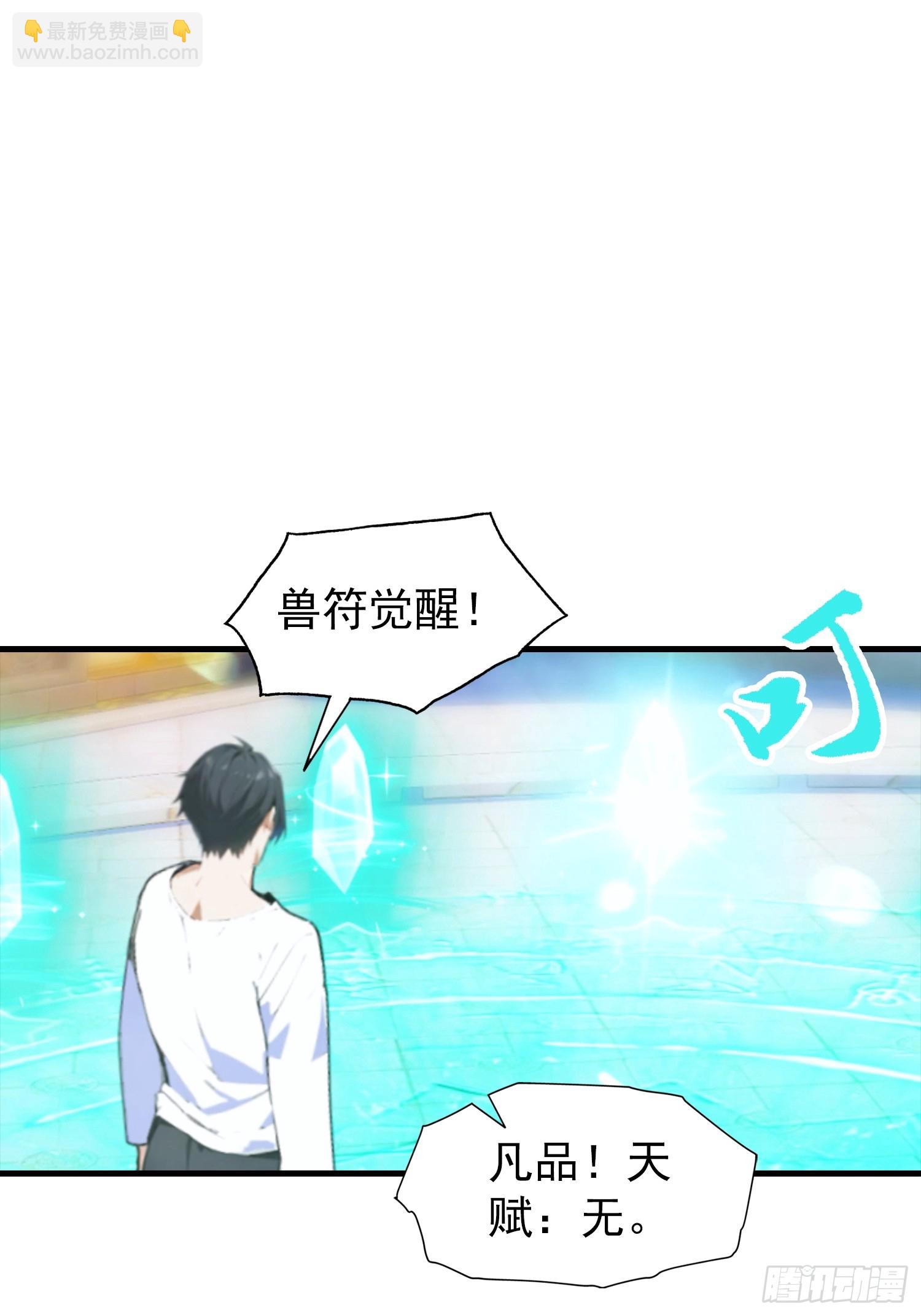全民御獸：開局山海經，橫掃全球 - 第1話 許願最強獸符(1/2) - 1