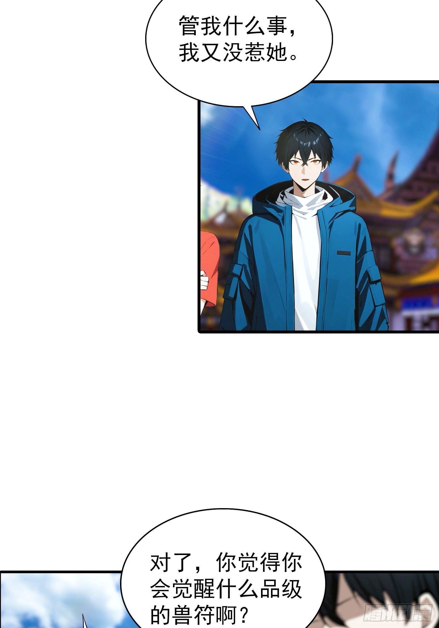 全民御獸：開局山海經，橫掃全球 - 第1話 許願最強獸符(1/2) - 8