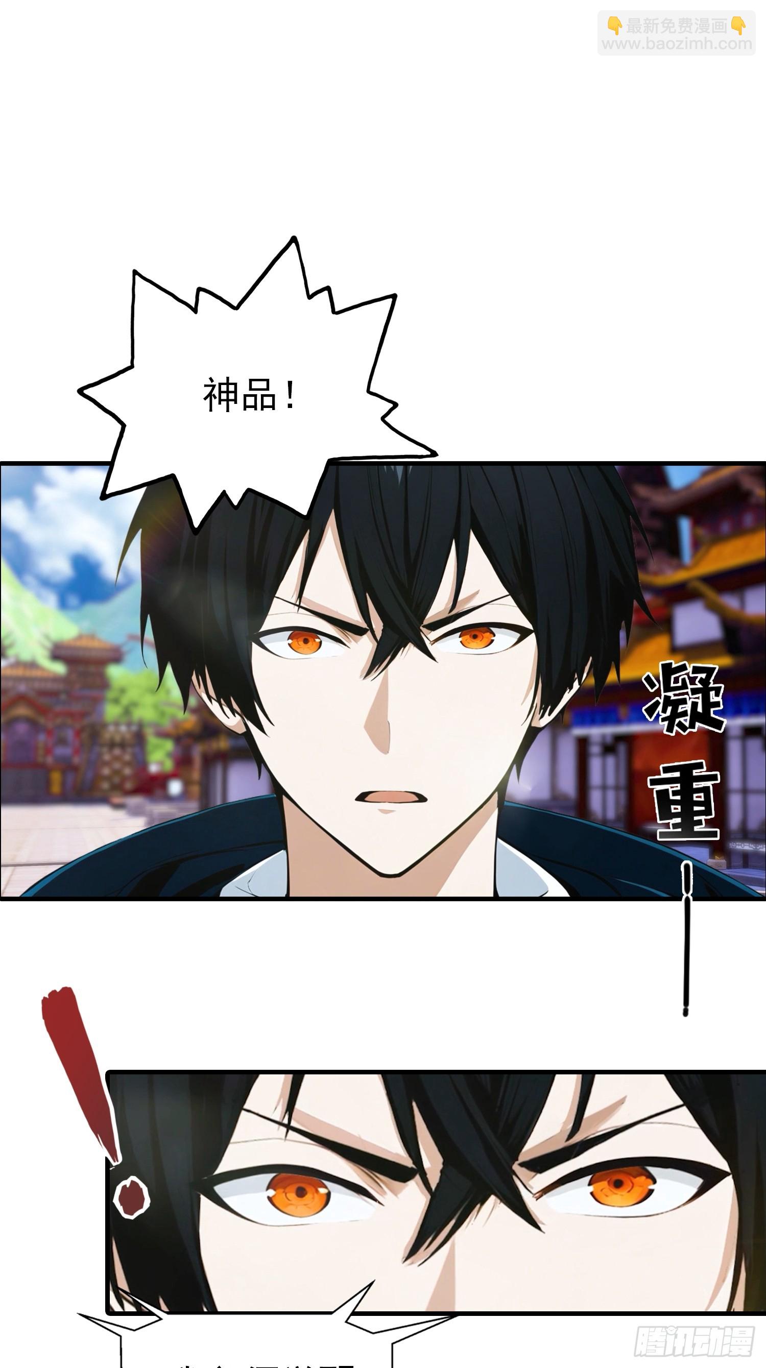 全民御獸：開局山海經，橫掃全球 - 第1話 許願最強獸符(1/2) - 2