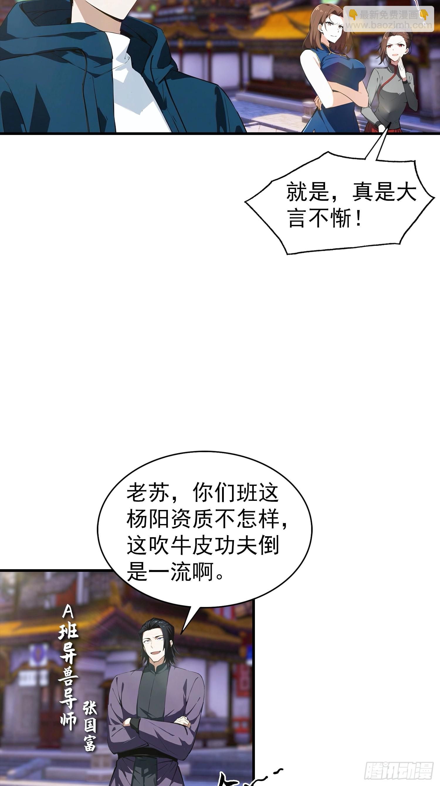 全民御獸：開局山海經，橫掃全球 - 第1話 許願最強獸符(1/2) - 5