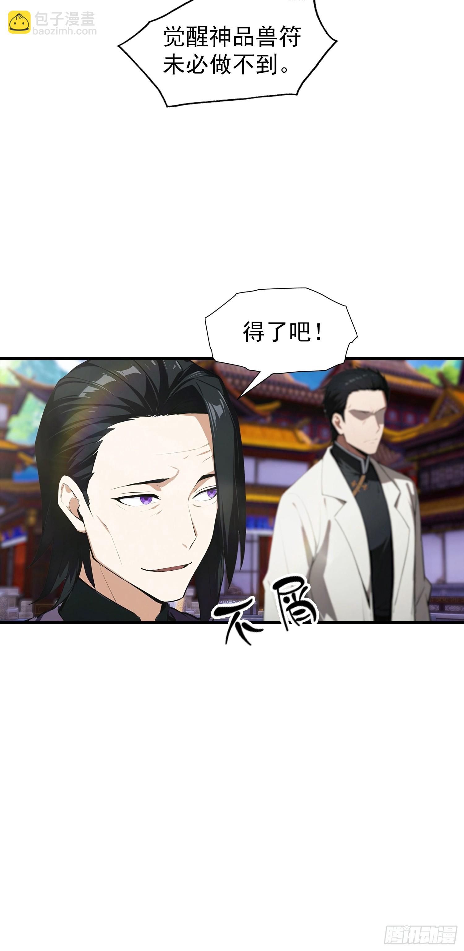 全民御獸：開局山海經，橫掃全球 - 第1話 許願最強獸符(1/2) - 7