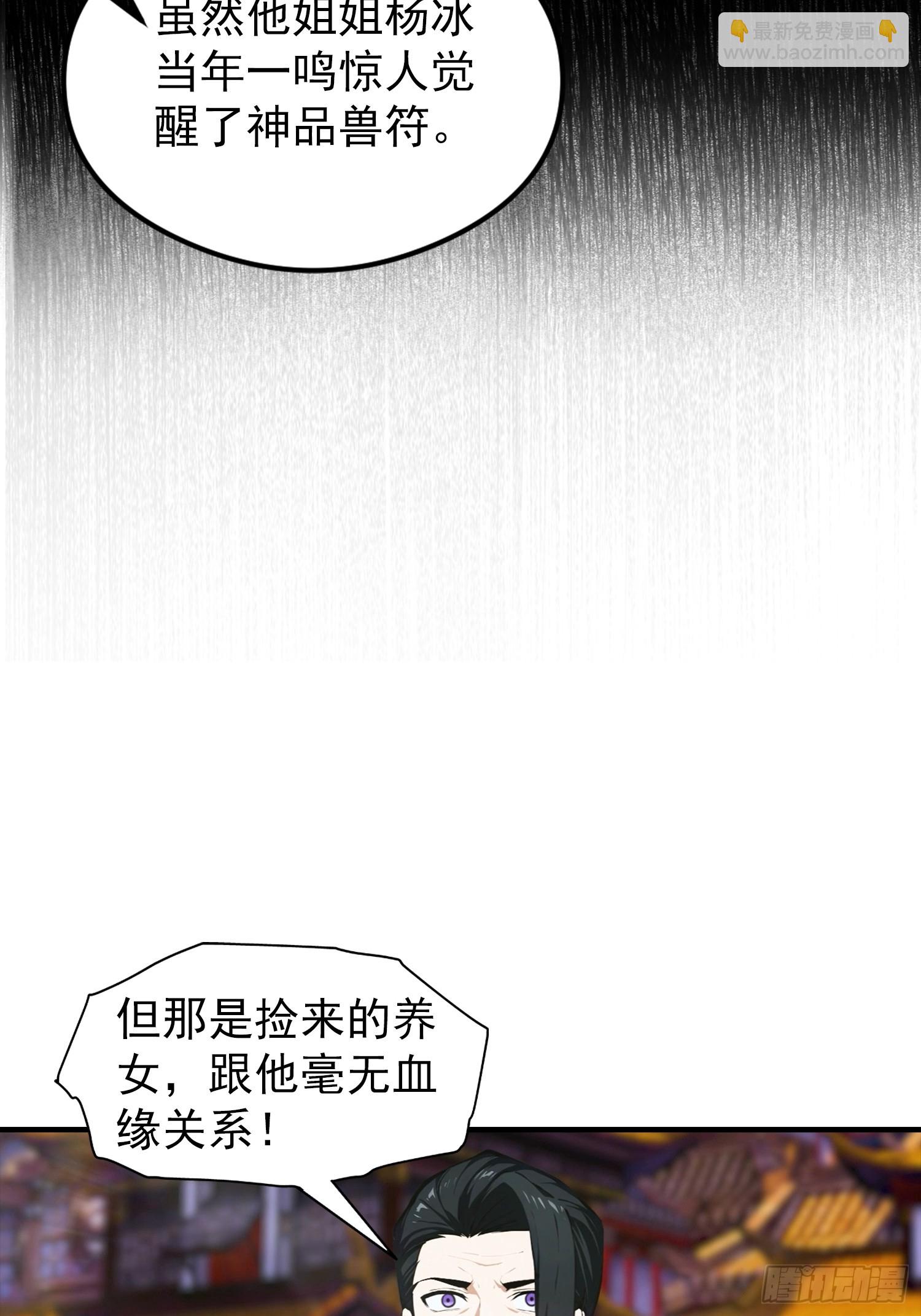 全民御獸：開局山海經，橫掃全球 - 第1話 許願最強獸符(1/2) - 2