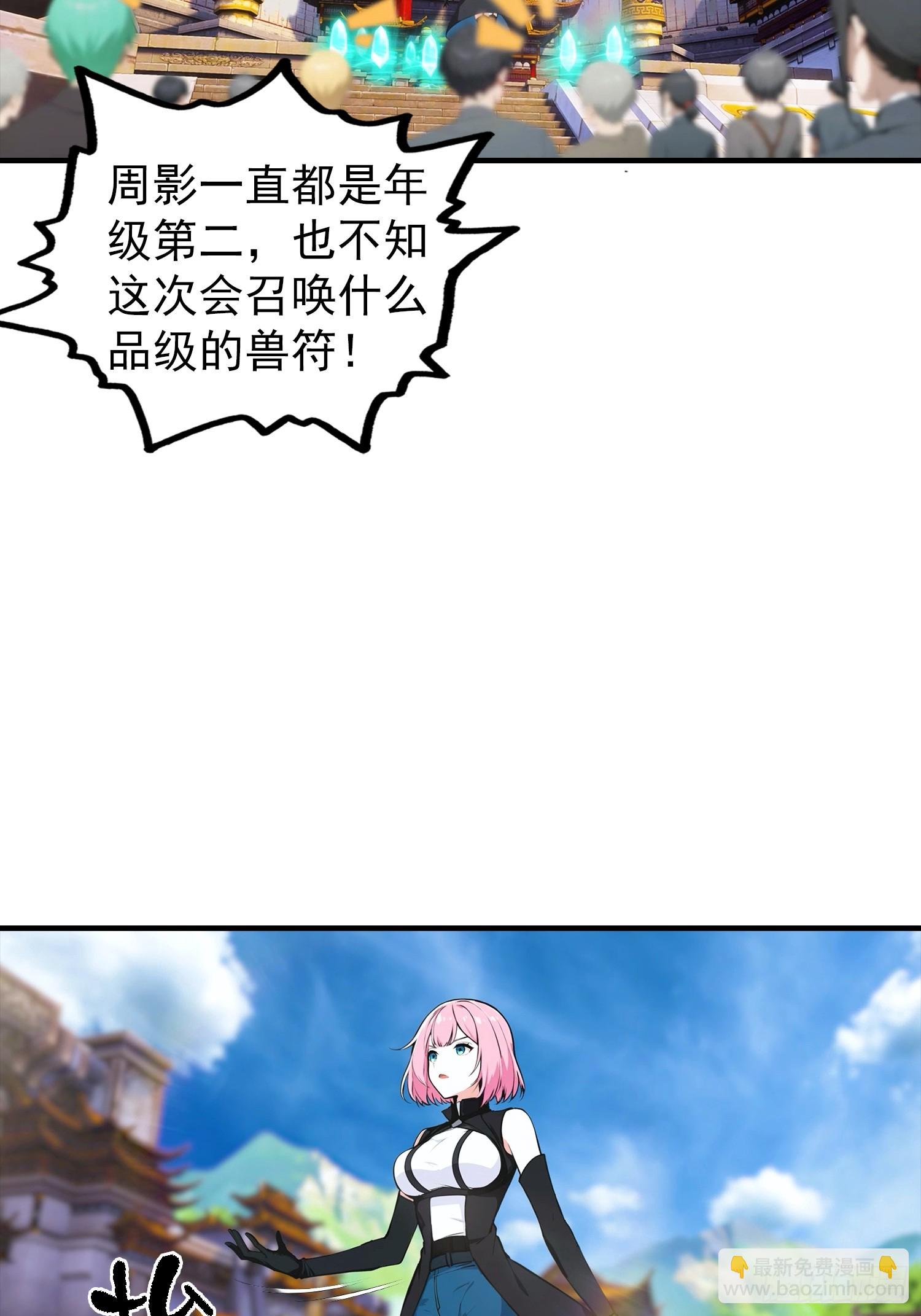 全民御獸：開局山海經，橫掃全球 - 第1話 許願最強獸符(1/2) - 6