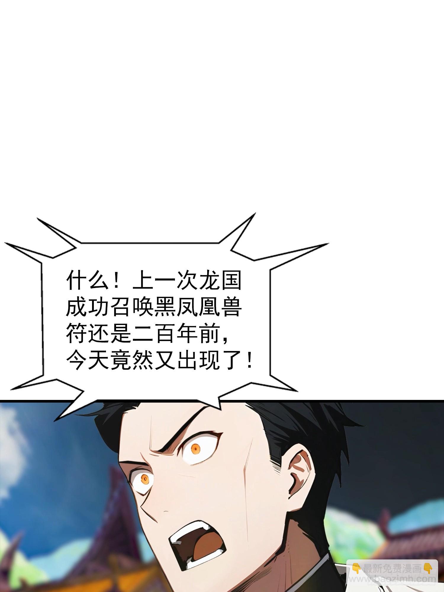 全民御獸：開局山海經，橫掃全球 - 第1話 許願最強獸符(1/2) - 7