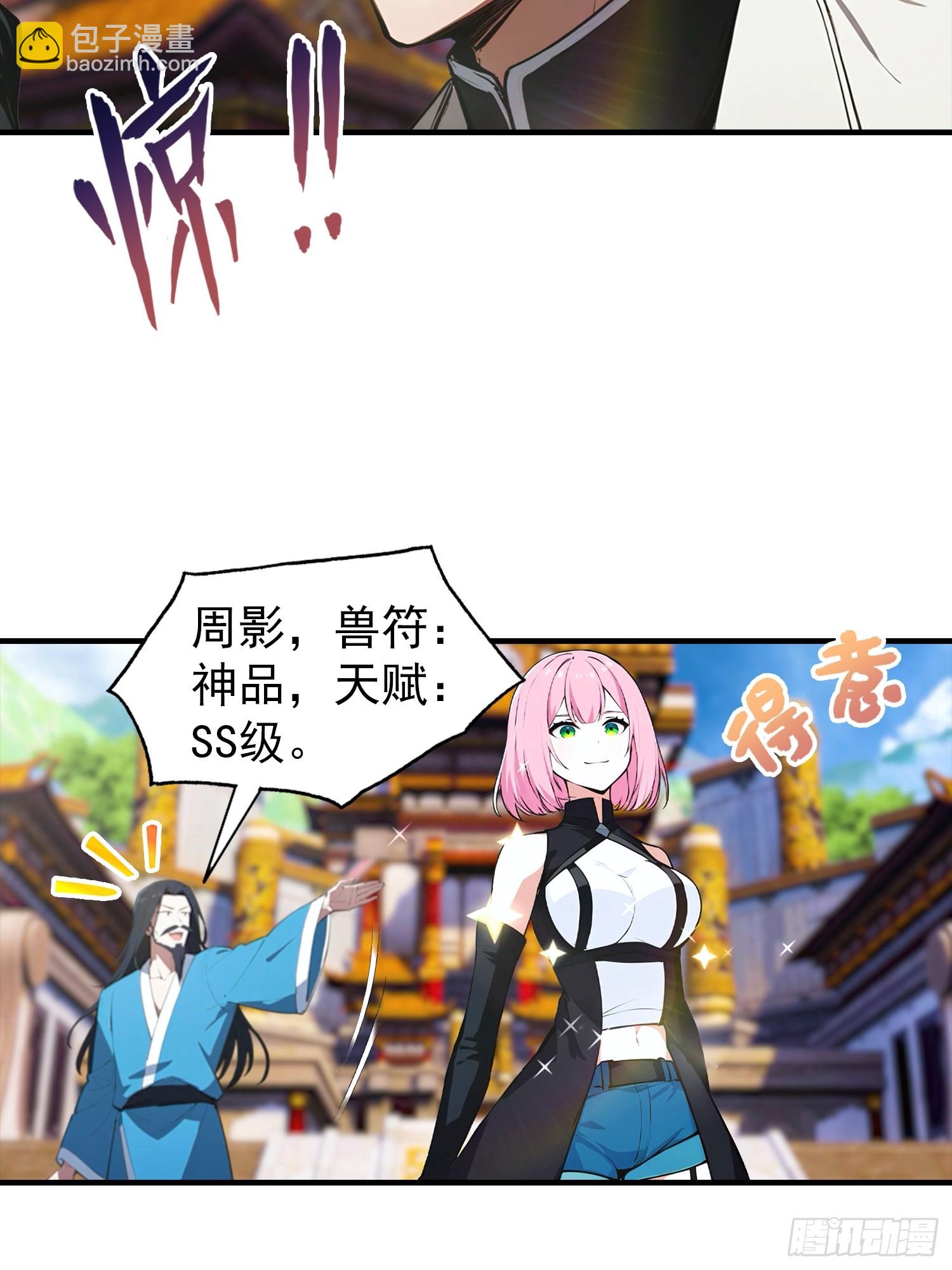 全民御獸：開局山海經，橫掃全球 - 第1話 許願最強獸符(1/2) - 8