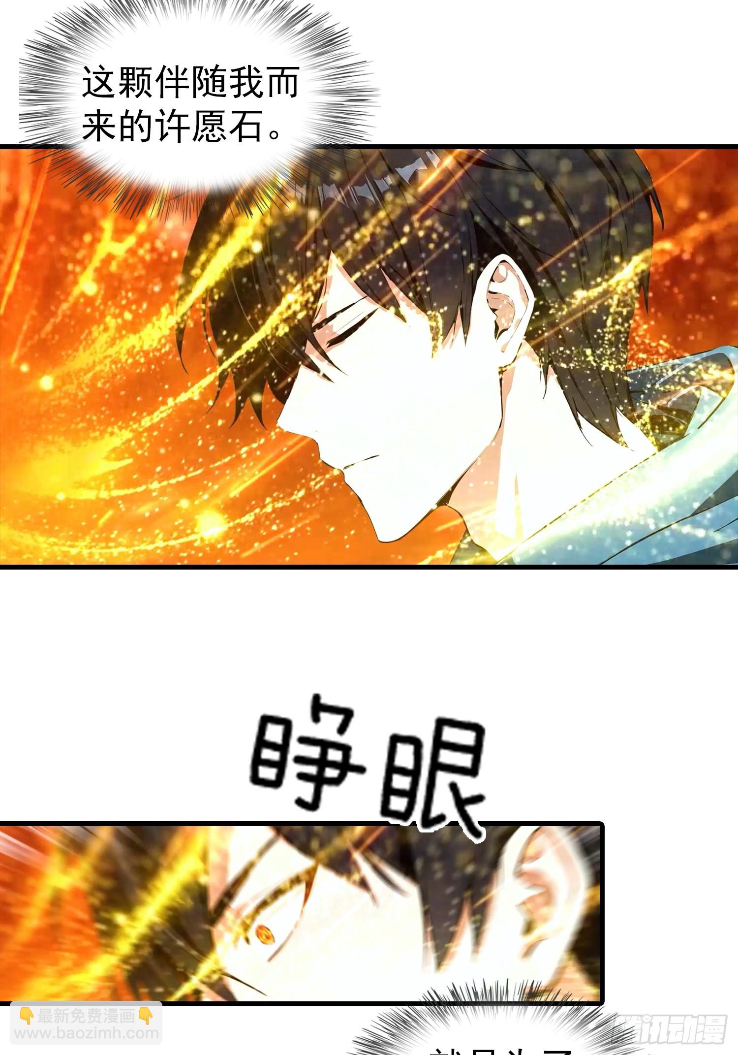 全民御獸：開局山海經，橫掃全球 - 第1話 許願最強獸符(1/2) - 5