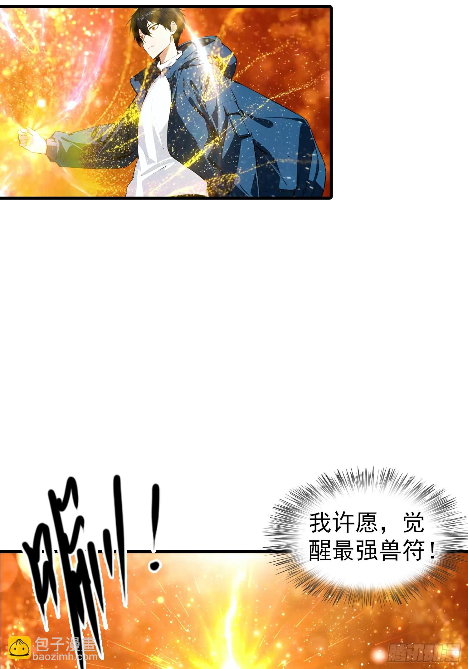 全民御獸：開局山海經，橫掃全球 - 第1話 許願最強獸符(1/2) - 7