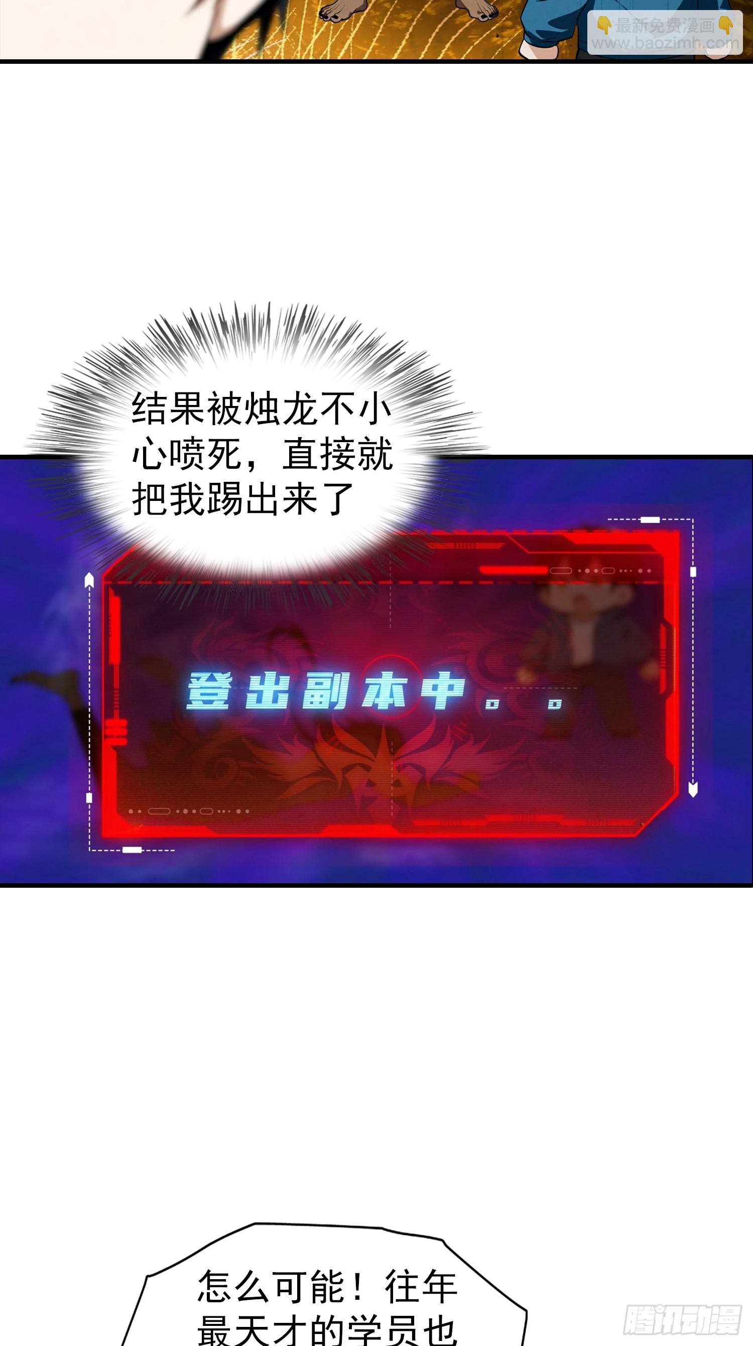 全民御獸：開局山海經，橫掃全球 - 第5話 比天之驕女更牛的存在 - 6