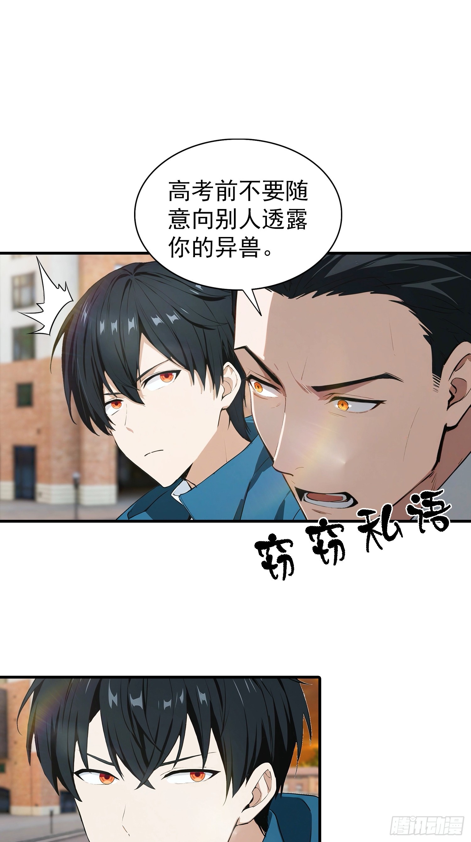 全民御獸：開局山海經，橫掃全球 - 第5話 比天之驕女更牛的存在 - 6