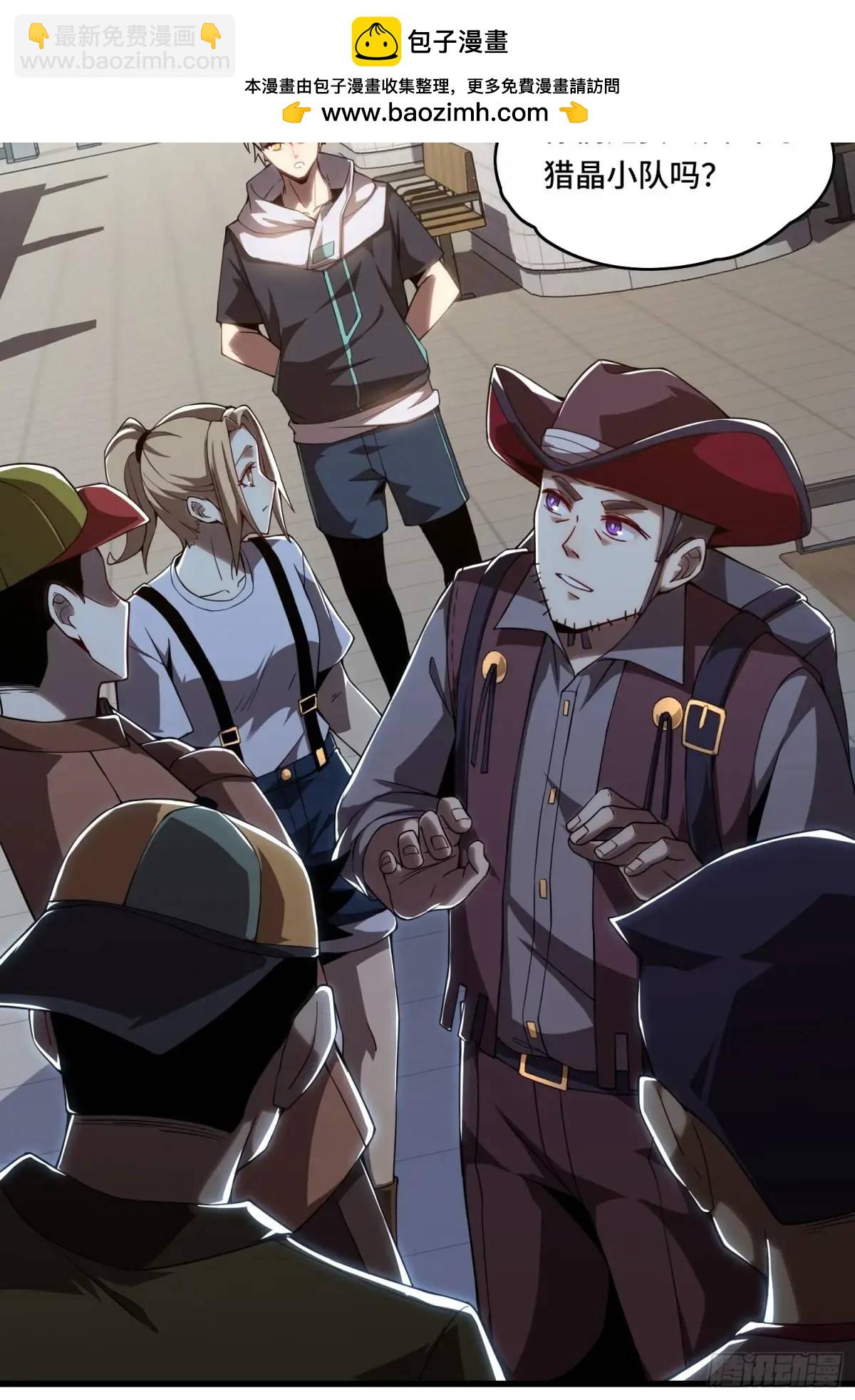 14.猎晶小队-第14话