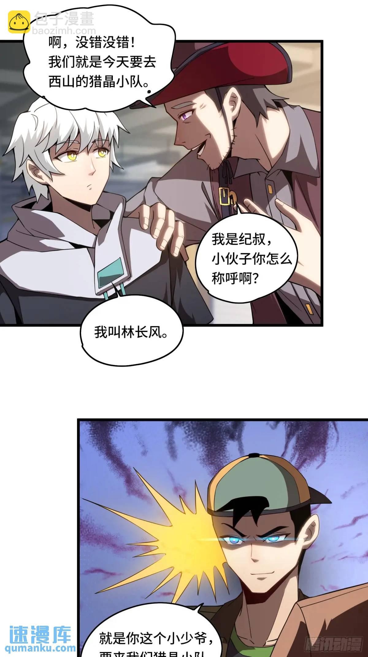 14.猎晶小队-第14话