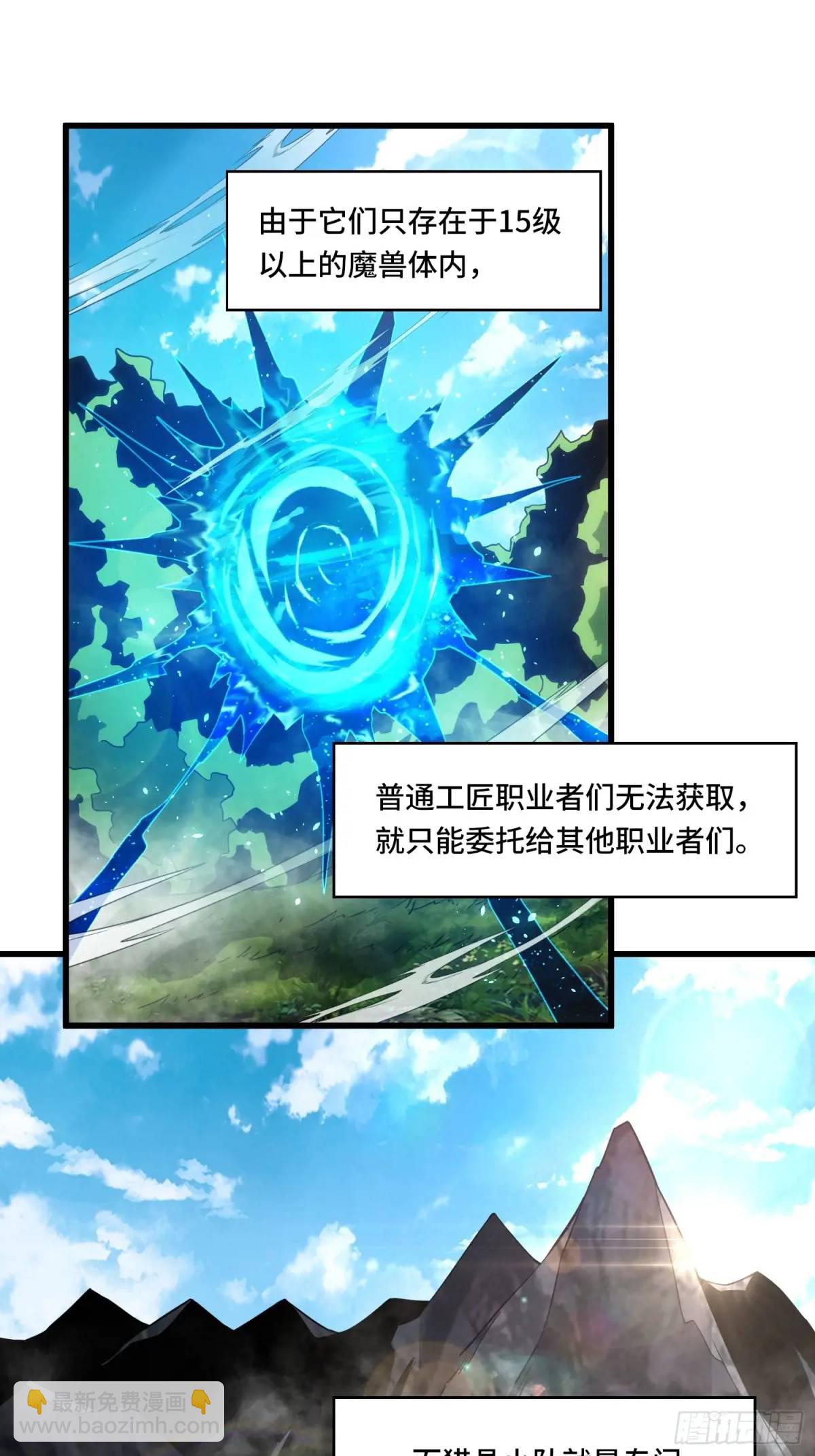 14.猎晶小队-第14话