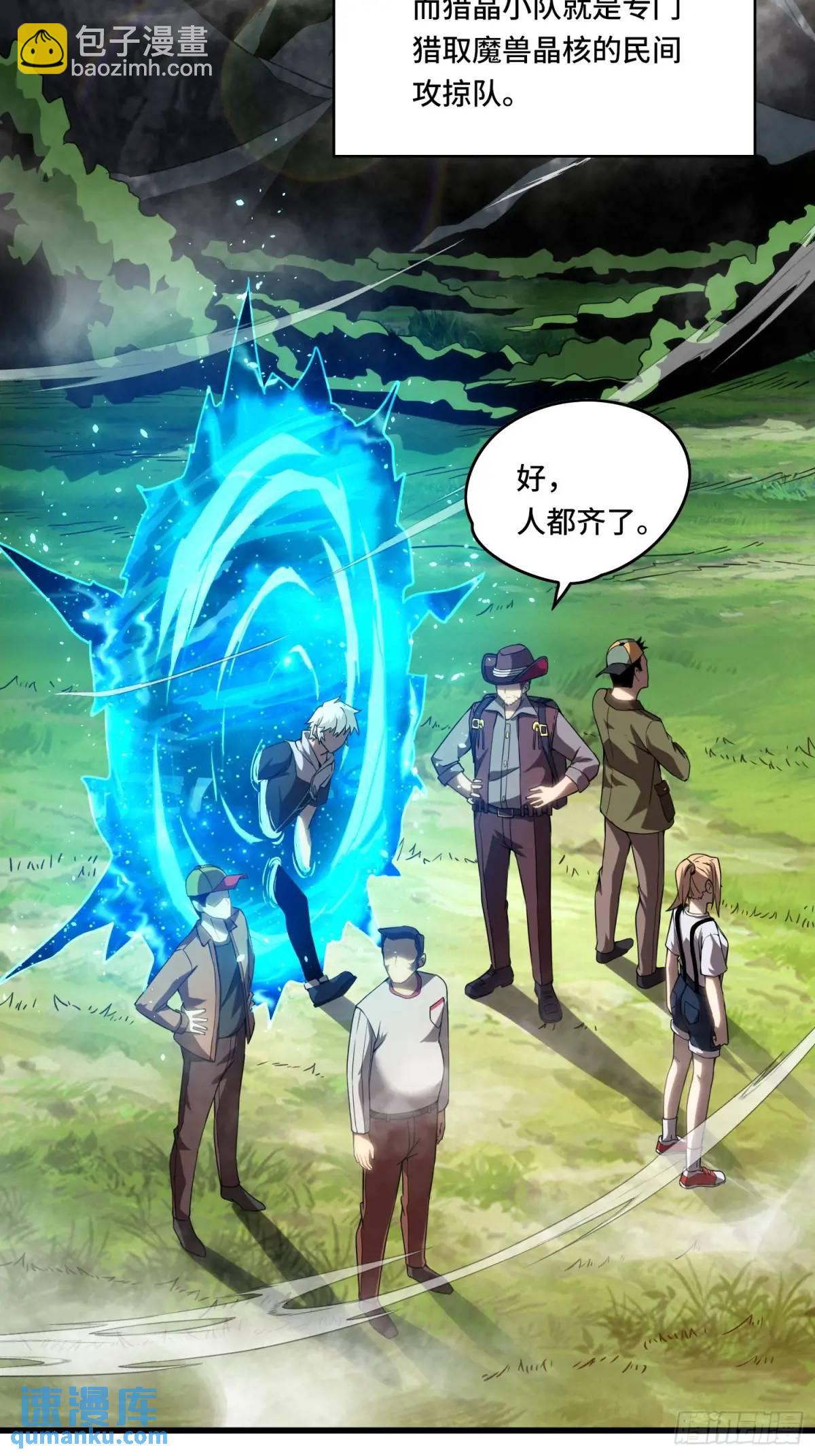 14.猎晶小队-第14话