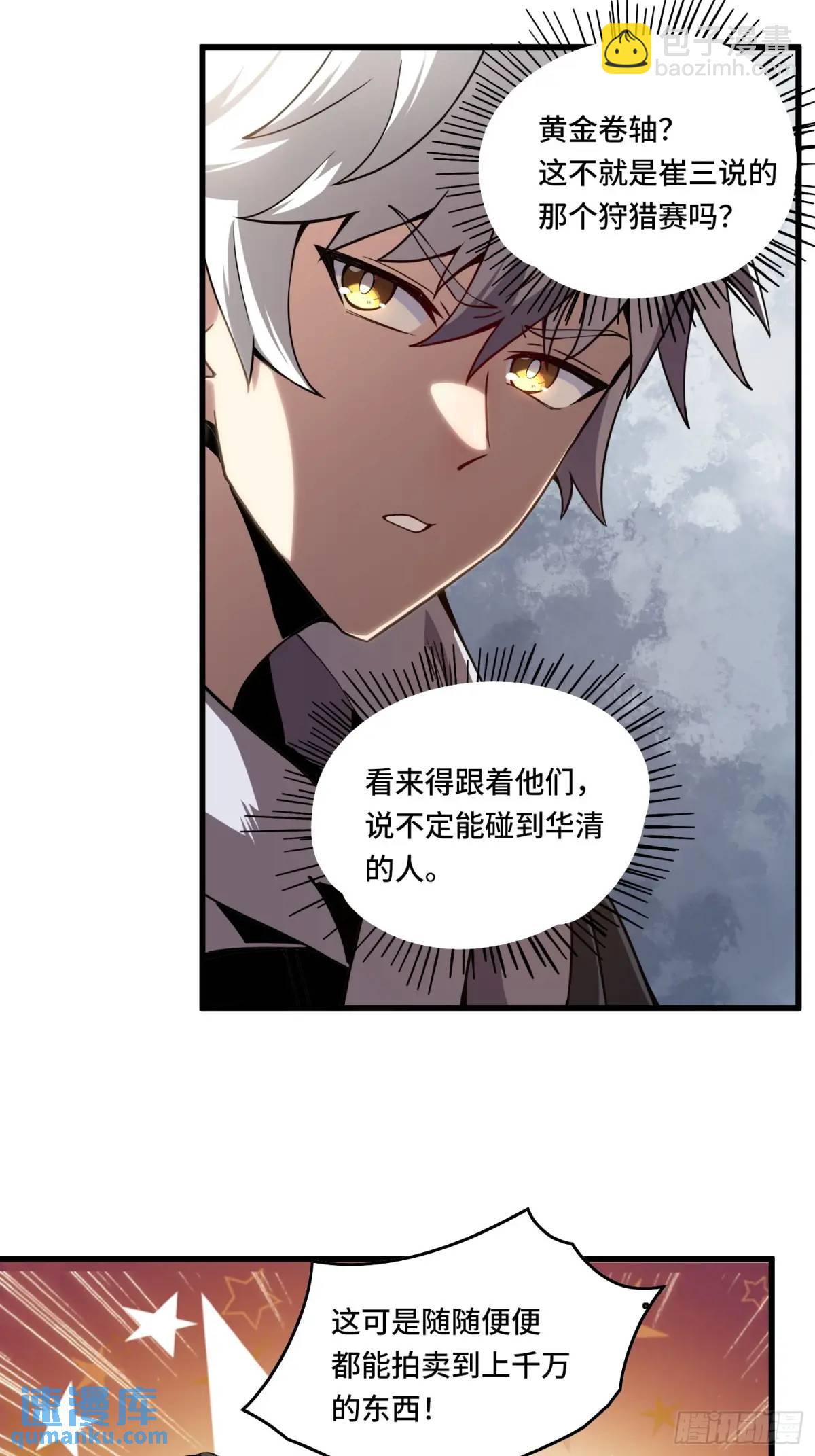 14.猎晶小队-第14话