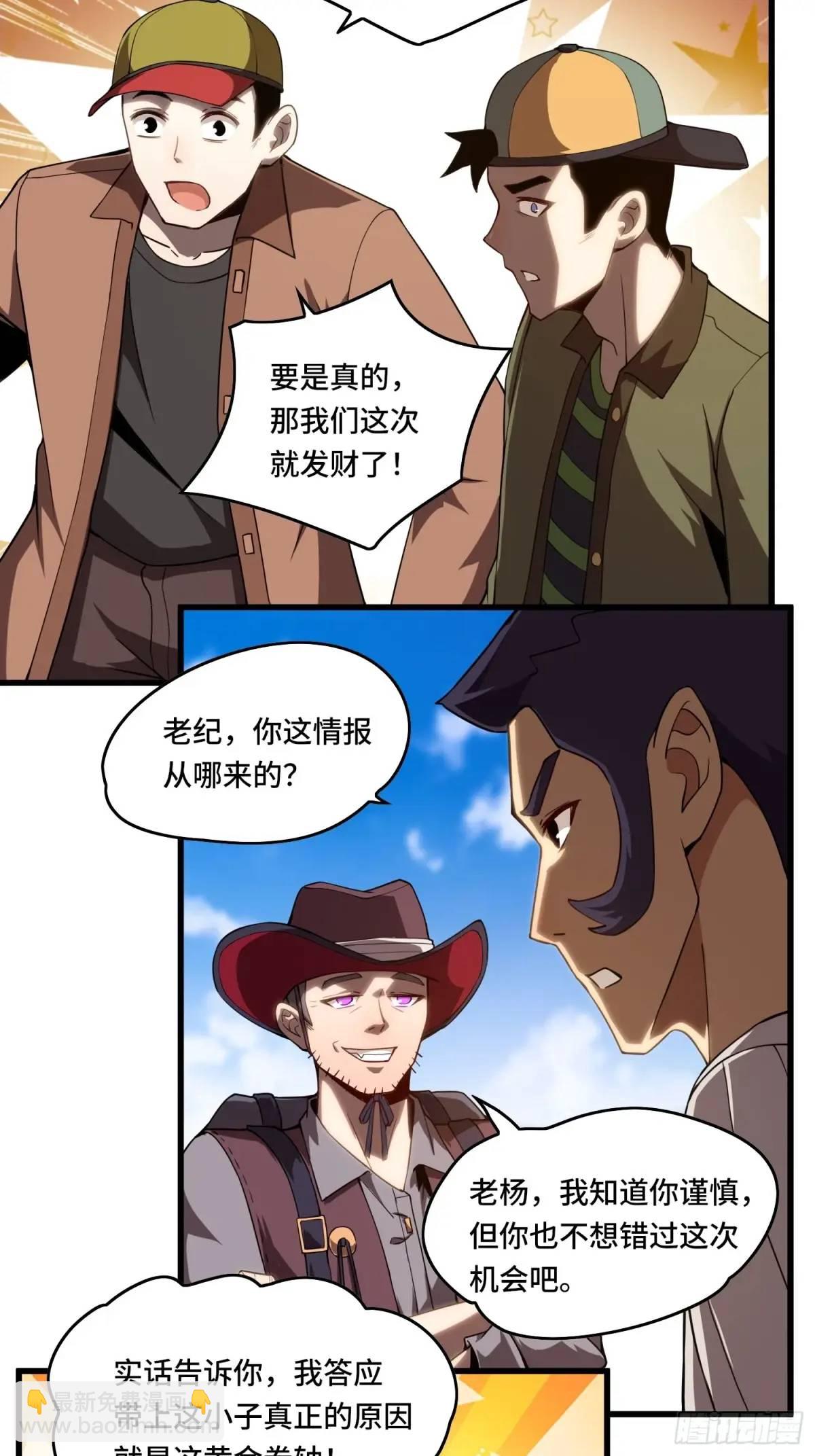 14.猎晶小队-第14话