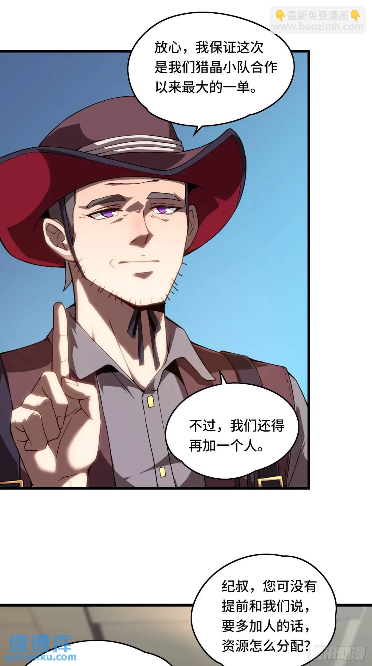 14.猎晶小队-第14话