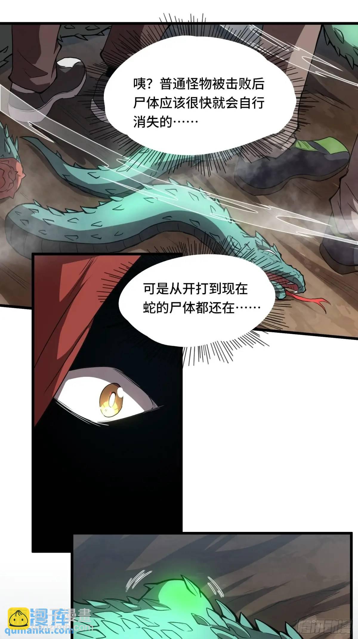 16.职猎者-第16话