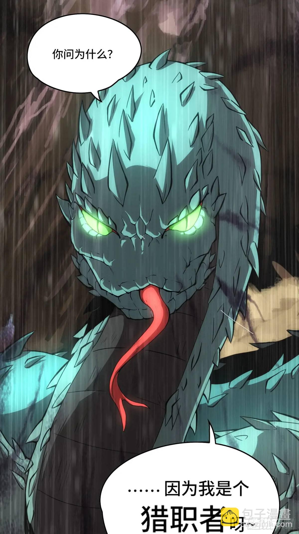 16.职猎者-第16话